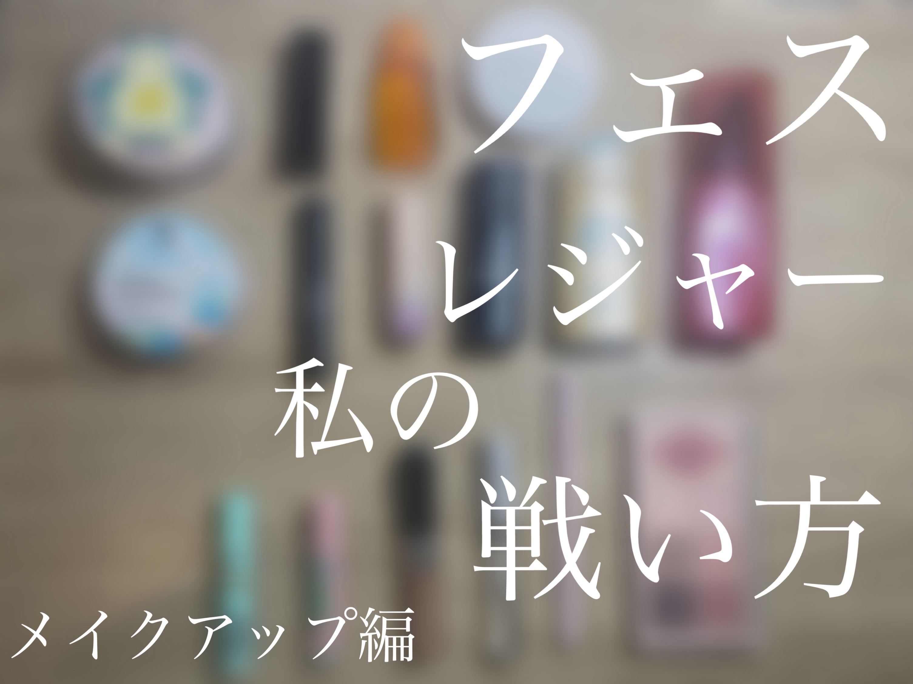 クリア マスカラR/CEZANNE/マスカラ下地を使ったクチコミ（1枚目）