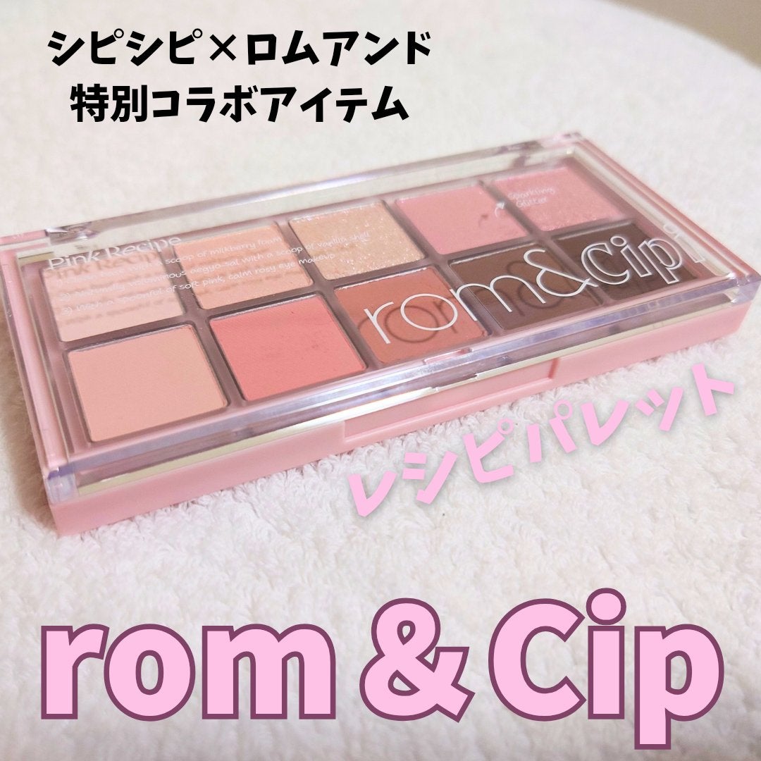ロムシピ レシピパレット/rom&Cipi/アイシャドウパレットを使ったクチコミ(1枚目)