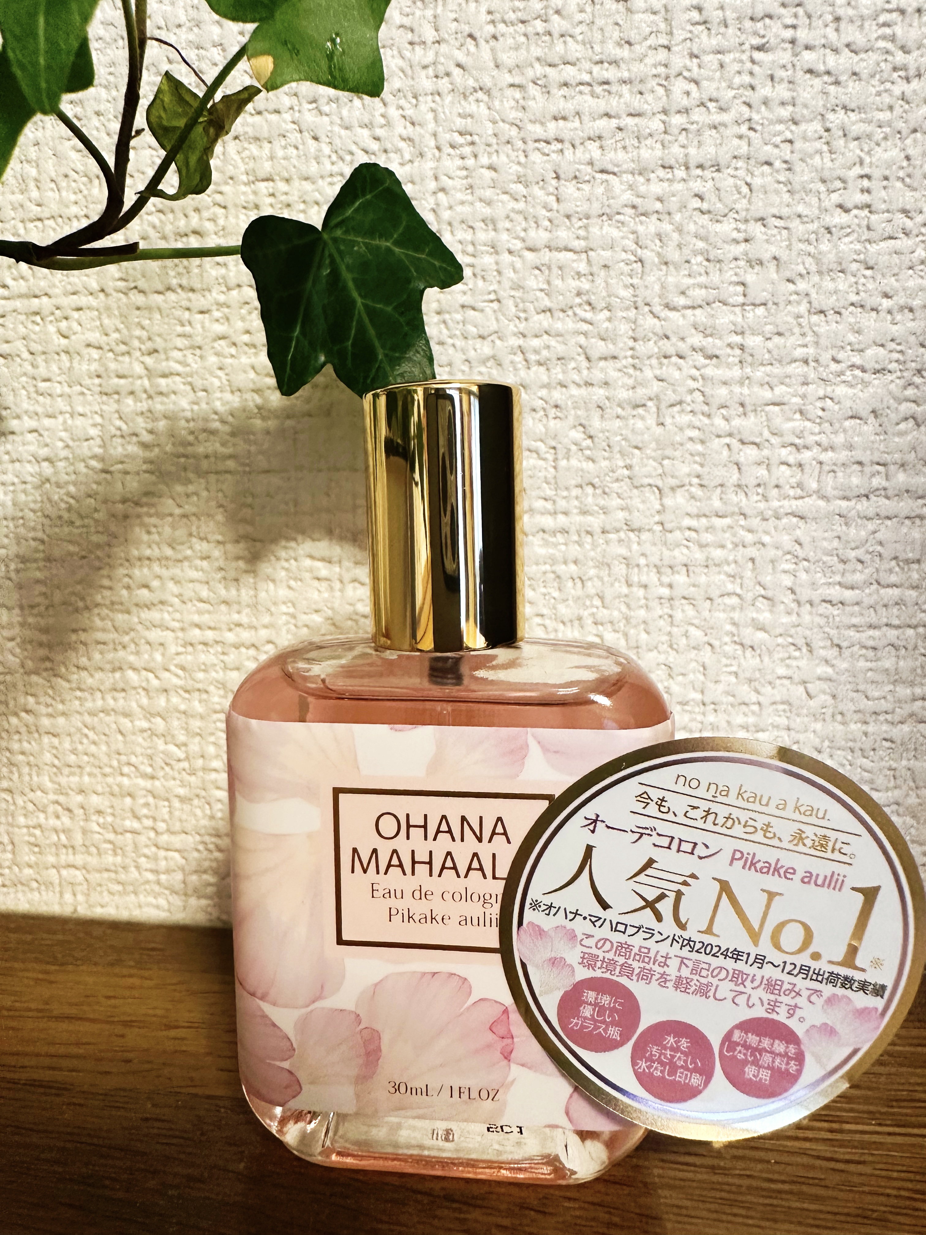 オハナ・マハロ オーデコロン <ピカケ アウリィ>/OHANA MAHAALO/香水(レディース)を使ったクチコミ（1枚目）