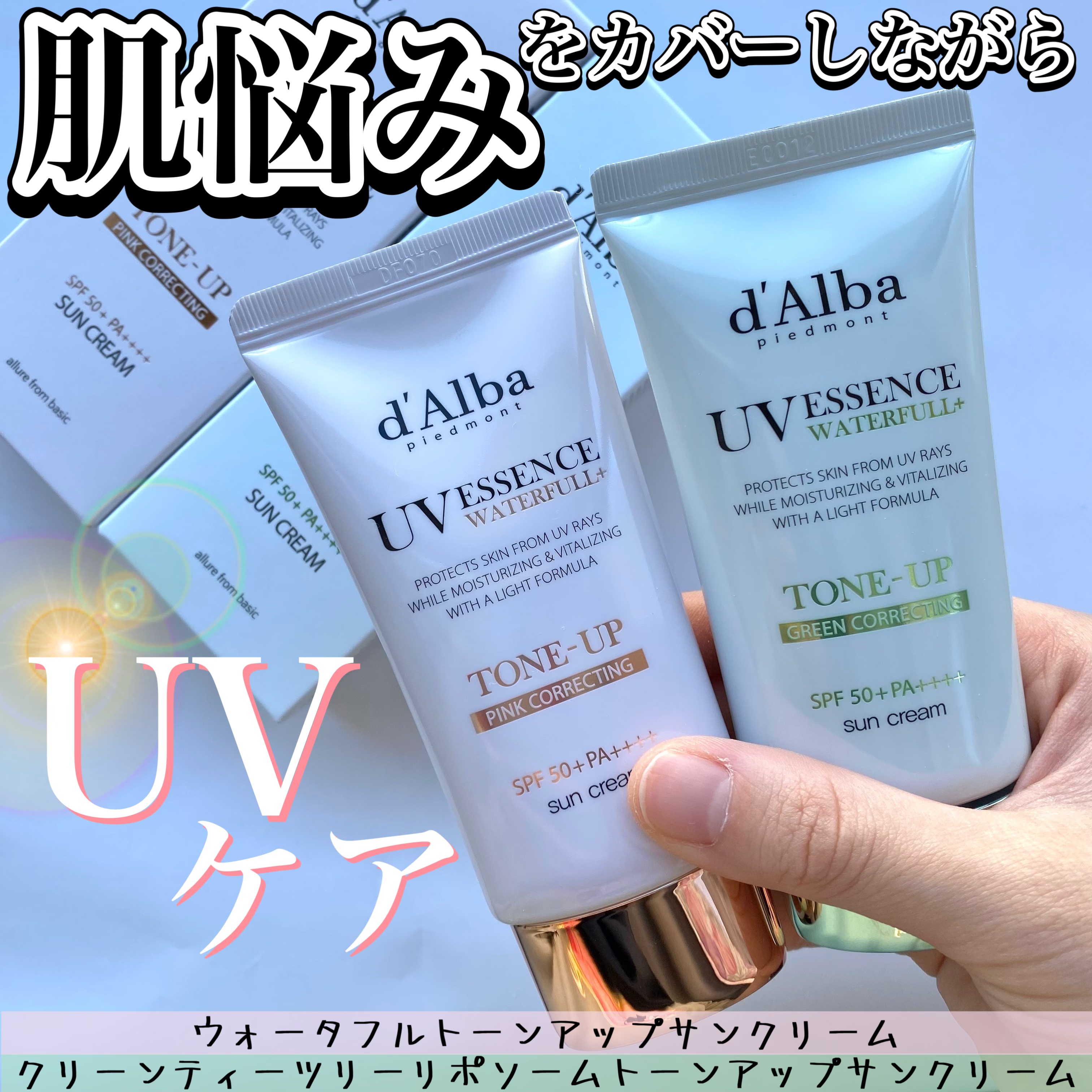 ウォータフルトーンアップサンクリーム/ダルバ/日焼け止めクリームを使ったクチコミ（1枚目）
