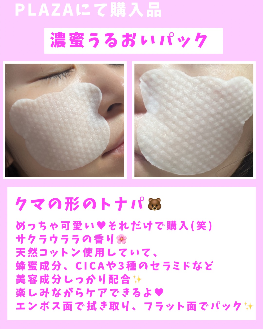 ワンダーハニー 濃蜜うるおいパック サクラウララ/VECUA Honey/シートマスク・パックを使ったクチコミ（2枚目）