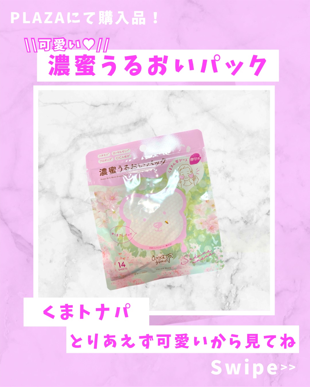 ワンダーハニー 濃蜜うるおいパック サクラウララ/VECUA Honey/シートマスク・パックを使ったクチコミ（1枚目）