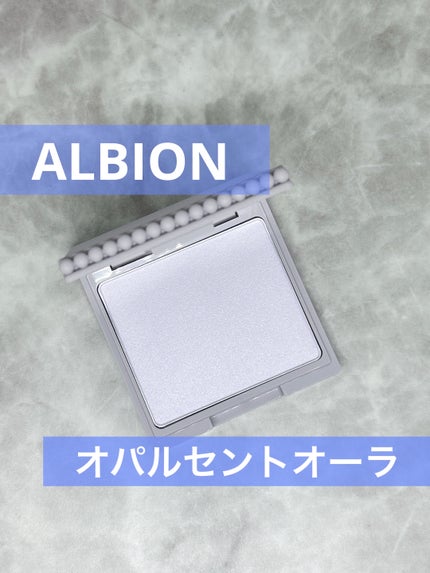 アルビオン スタジオ  オパルセント オーラ/ALBION/プレストパウダーを使ったクチコミ(1枚目)