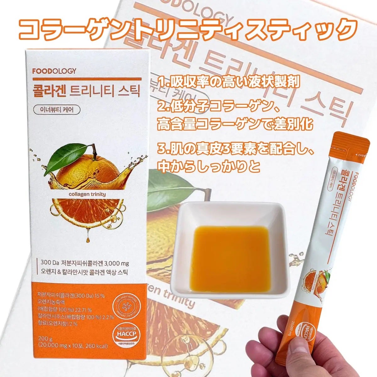 コラーゲンセンテラゼリー/FOODOLOGY/美容サプリメントを使ったクチコミ(3枚目)