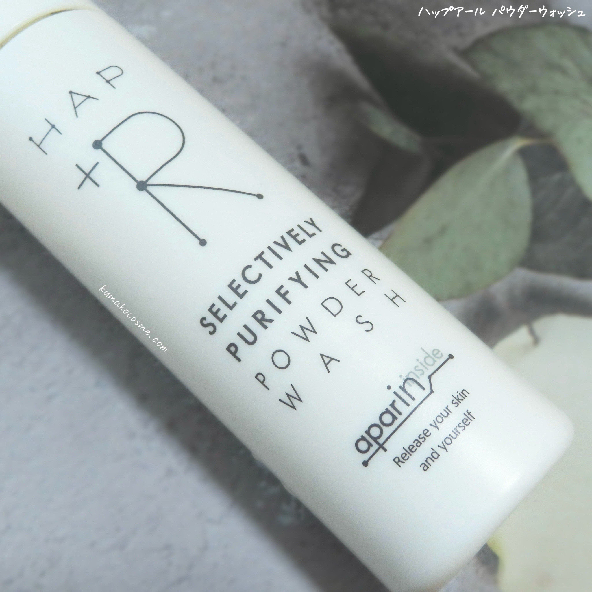 ハップアール パウダーウォッシュ/HAP＋R/洗顔パウダーを使ったクチコミ（2枚目）
