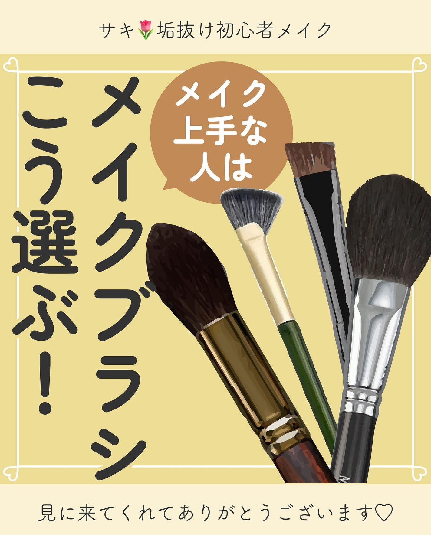サキ🌷垢抜け初心者メイク on LIPS 「メイクブラシの形の違い🔎使いやすいもの基準でいいけど、迷った時..」(1枚目)