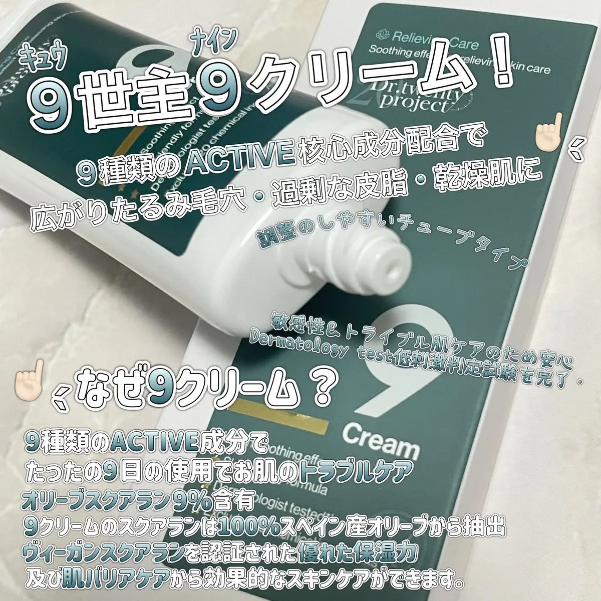 ナインクリーム/Dr.Twenty Project/フェイスクリームを使ったクチコミ（2枚目）