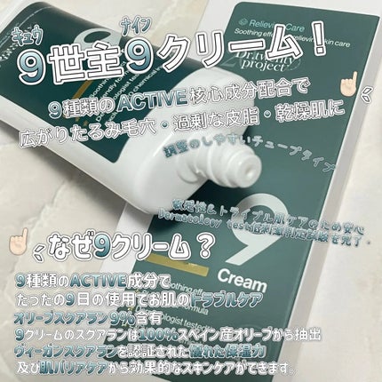 ナインクリーム/Dr.Twenty Project/フェイスクリームを使ったクチコミ(2枚目)