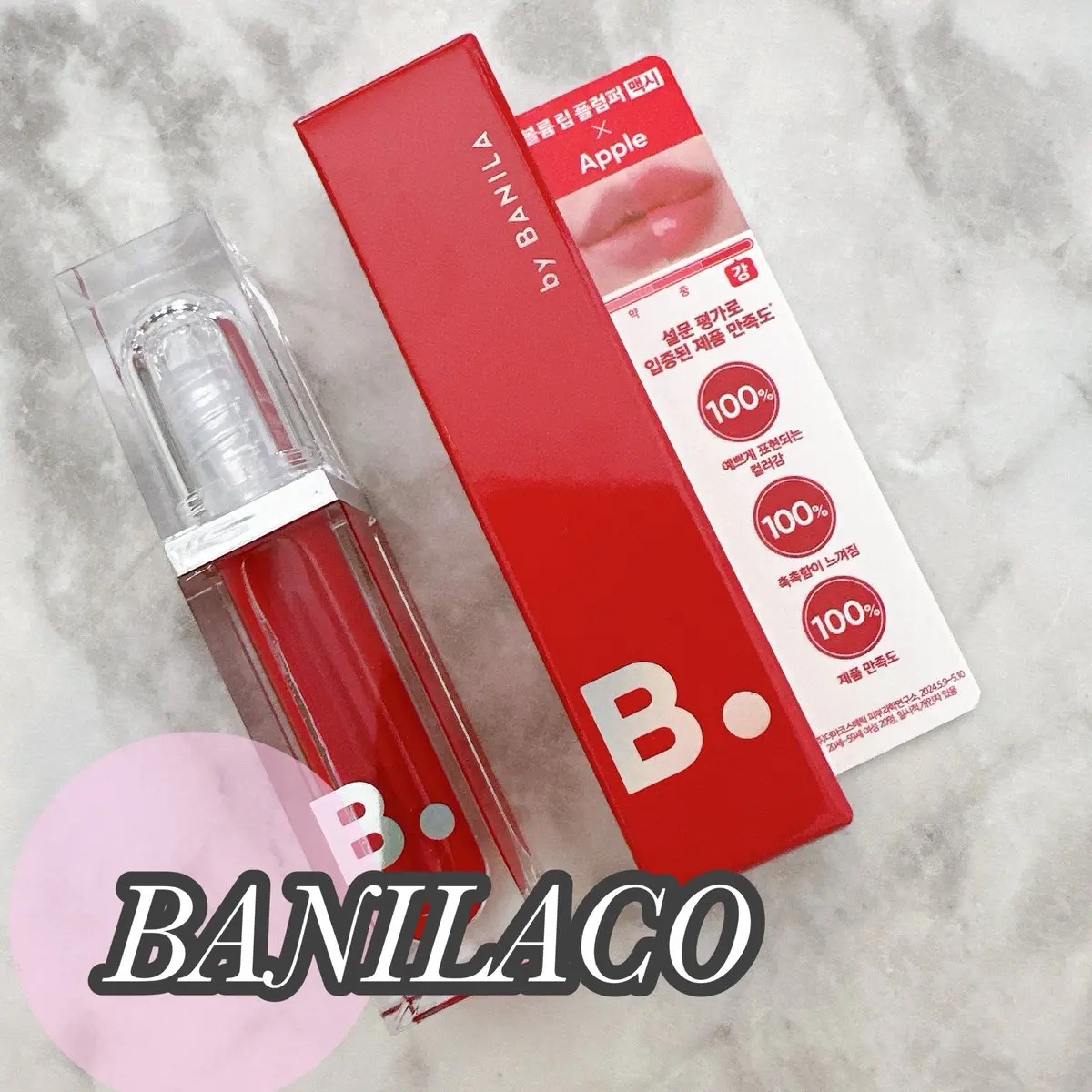 ボリュームリッププランパー/BANILA CO/リッププランパーを使ったクチコミ（1枚目）