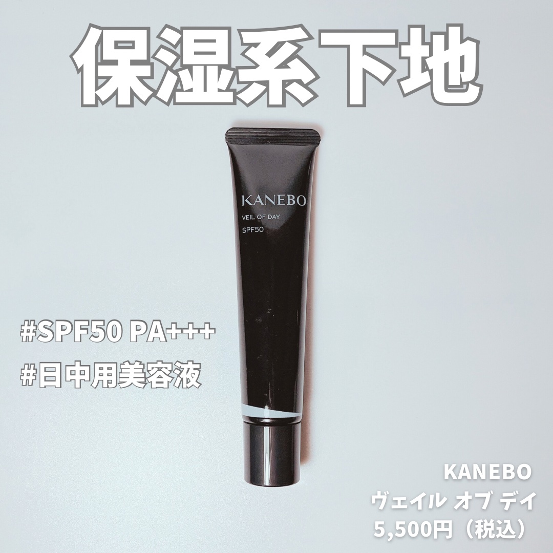 ヴェイル オブ デイ 40g/KANEBO/日焼け止めローションを使ったクチコミ（1枚目）