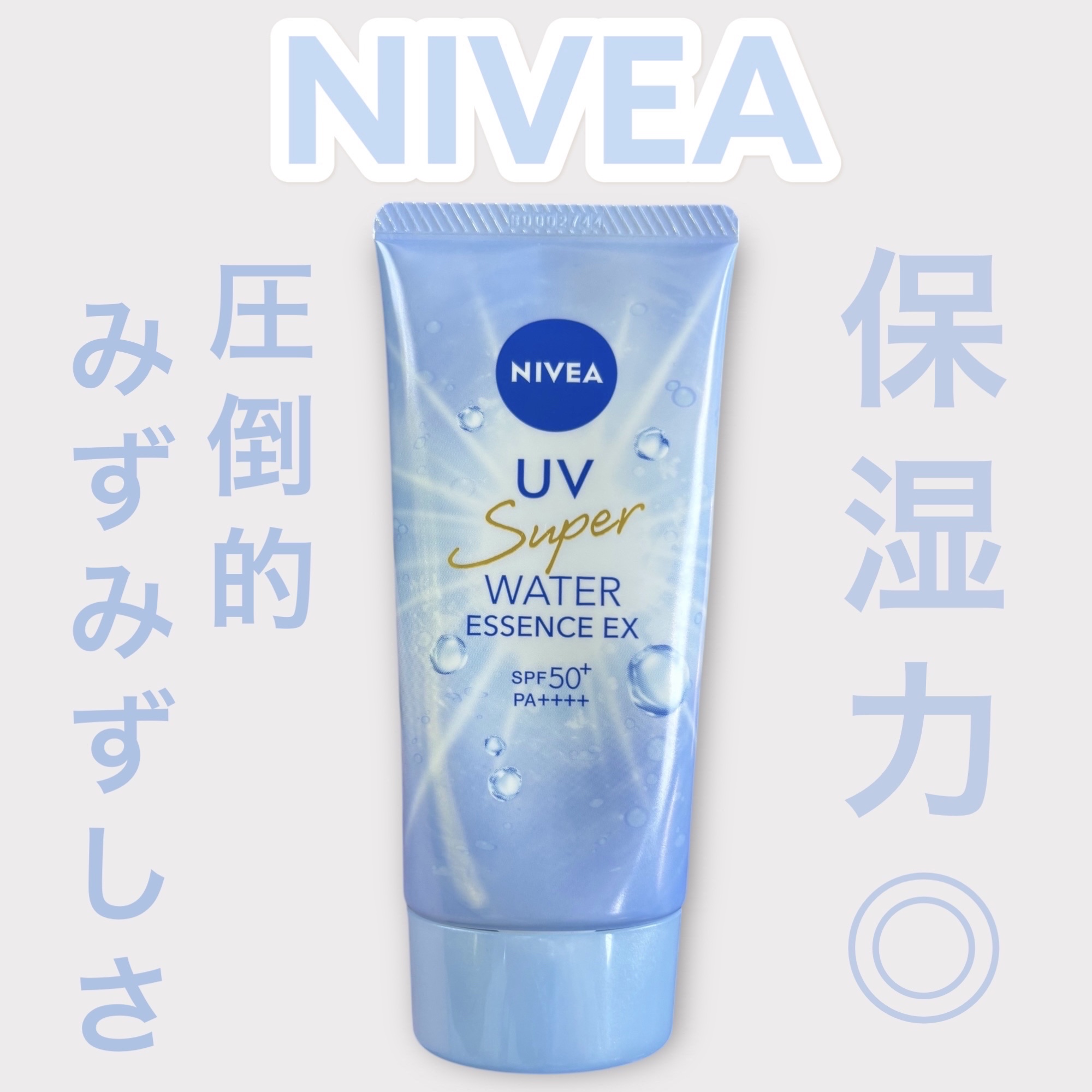 ニベアUV ウォーターエッセンスEX/ニベア/日焼け止めジェルを使ったクチコミ（1枚目）