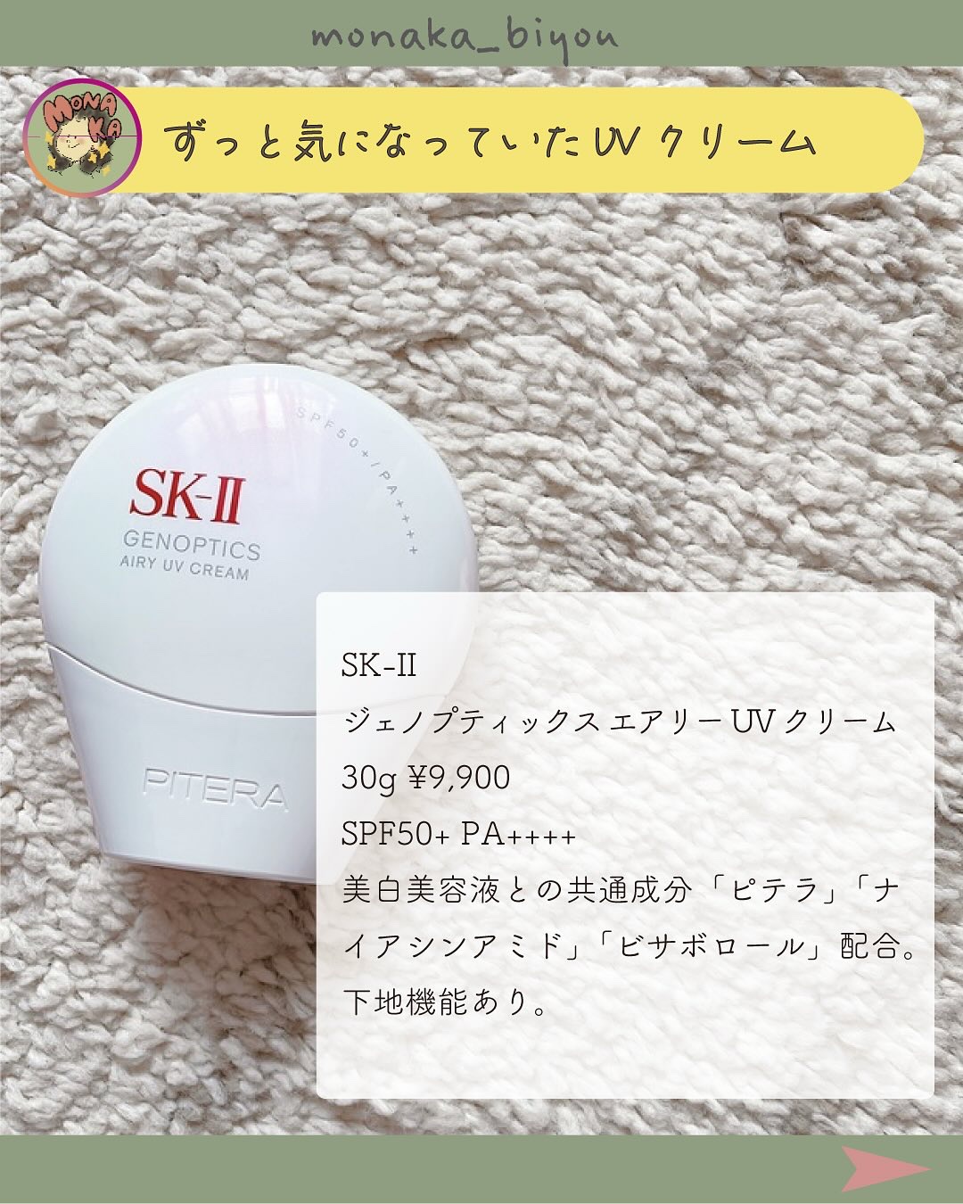 SK- II ジェノプティクス エアリー UV クリーム/SK-II/化粧下地を使ったクチコミ（2枚目）