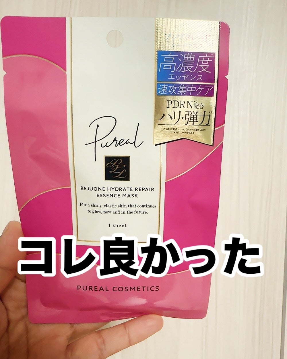 リジュオンリペアエッセンスマスク/ピュレア/シートマスク・パックを使ったクチコミ(1枚目)