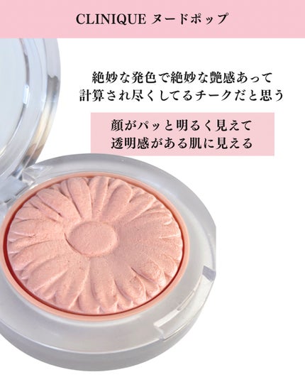 チーク ポップ/CLINIQUE/パウダーチークを使ったクチコミ(8枚目)