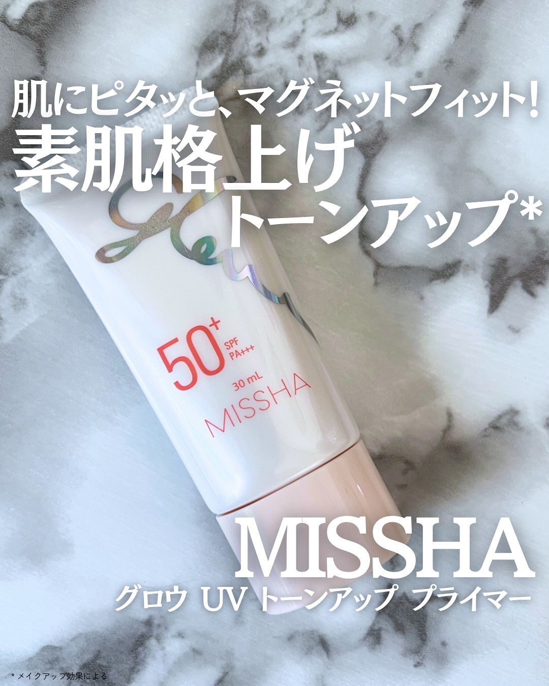 ミシャ グロウ UV トーンアップ プライマー/MISSHA/化粧下地を使ったクチコミ（1枚目）