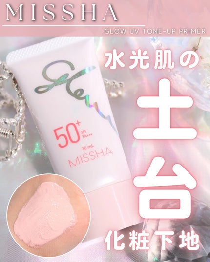 ミシャ グロウ UV トーンアップ プライマー/MISSHA/化粧下地を使ったクチコミ(1枚目)