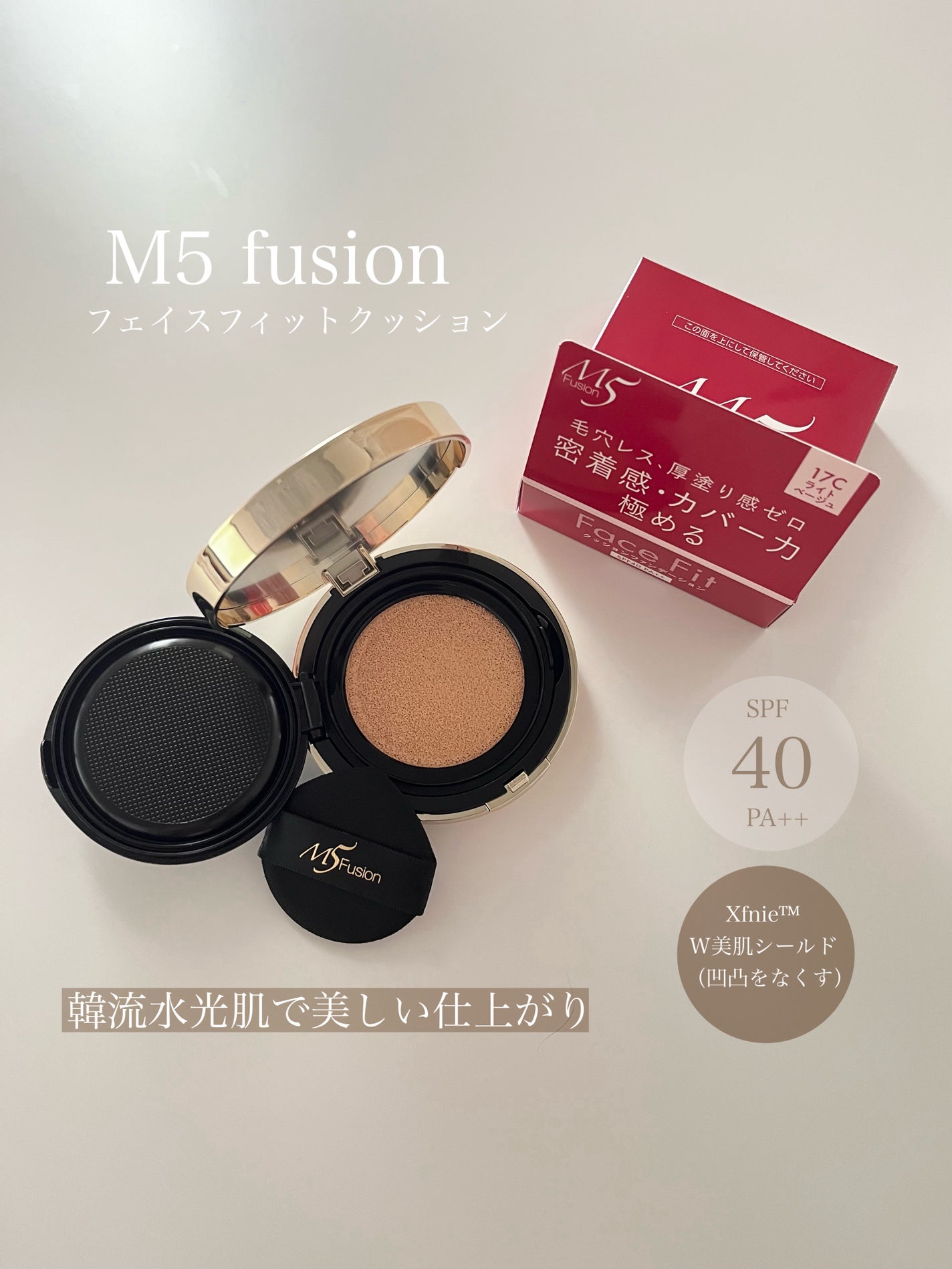 フェイスフィット クッション ファンデーション /M5fusion/クッションファンデーションを使ったクチコミ(1枚目)