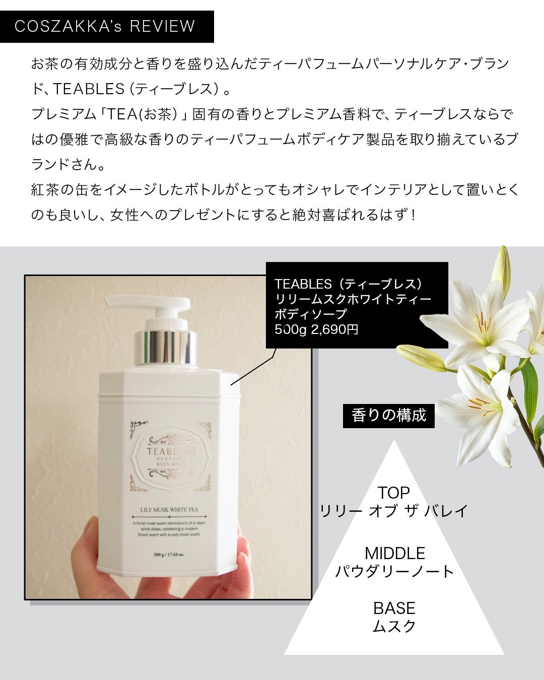 パフュームボディウォッシュ リリームスクホワイトティー/TEABLESS/ボディソープを使ったクチコミ(3枚目)