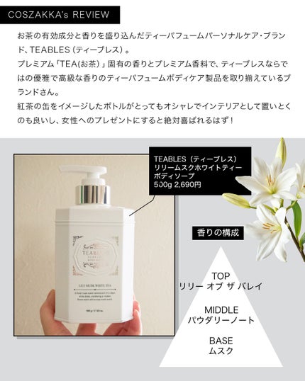 パフュームボディウォッシュ リリームスクホワイトティー/TEABLESS/ボディソープを使ったクチコミ(3枚目)