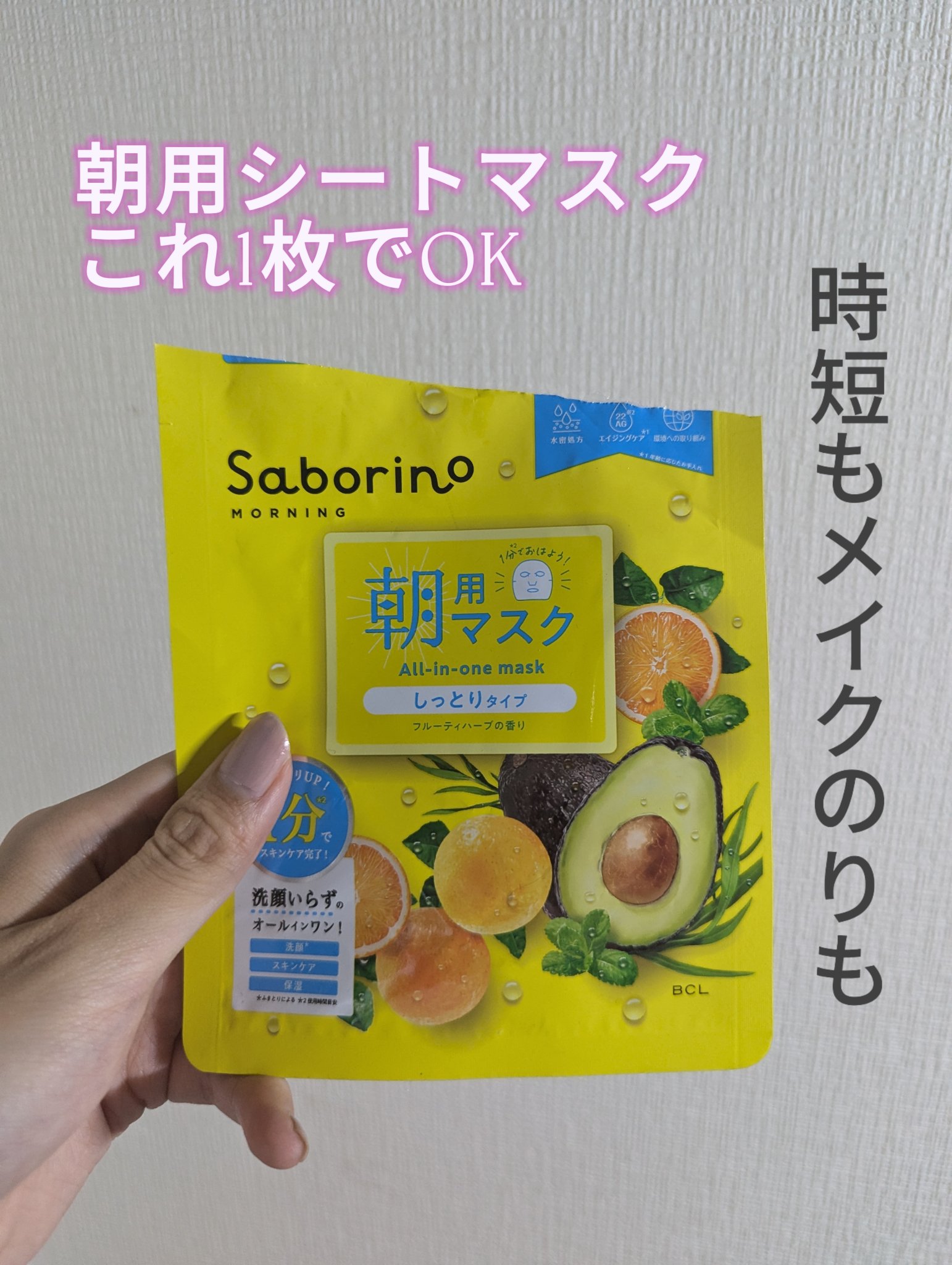 目ざまシート N/サボリーノ/シートマスク・パックを使ったクチコミ（1枚目）