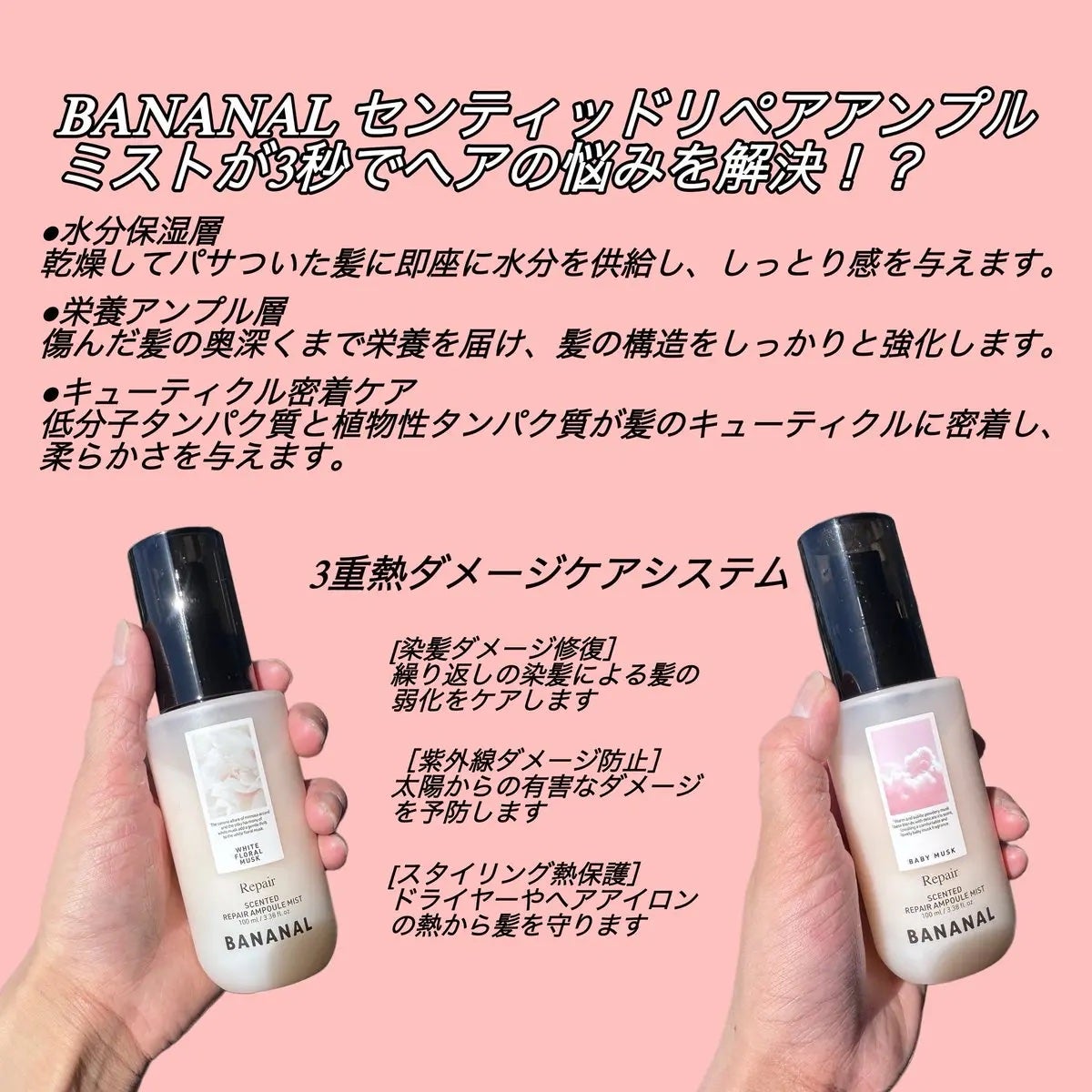 センティッドリペアアンプルミストベビームスク/BANANAL/アウトバストリートメントを使ったクチコミ(2枚目)