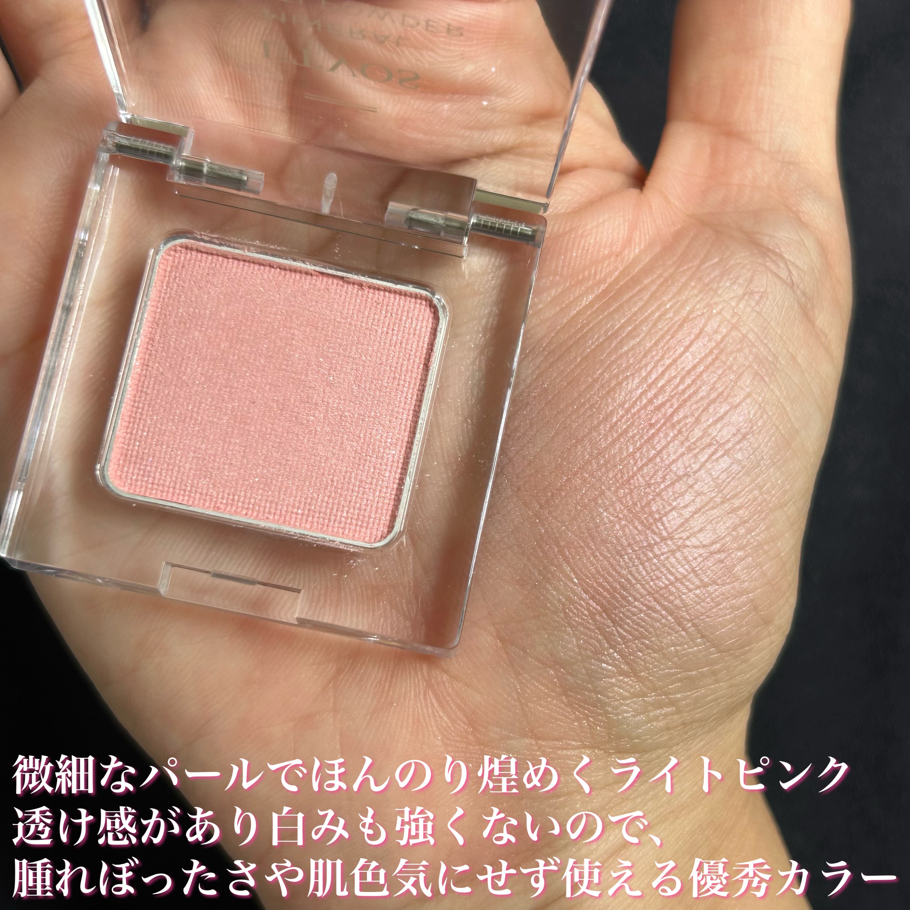 ミネラルマルチパウダー/エトヴォス/単色アイシャドウを使ったクチコミ（3枚目）