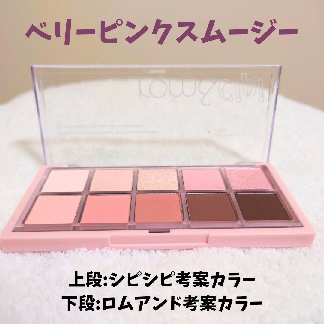 ロムシピ レシピパレット/rom&Cipi/アイシャドウパレットを使ったクチコミ(2枚目)