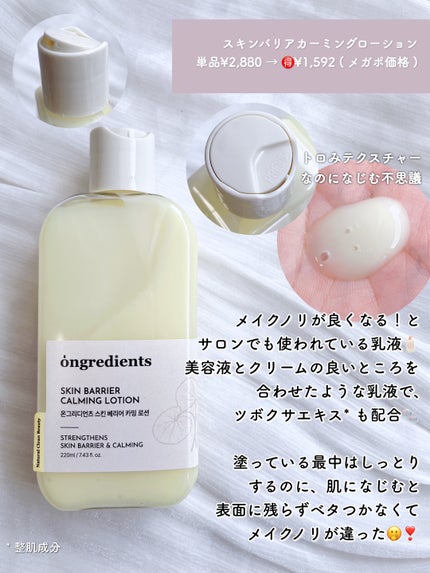 Skin Barrier Calming Lotion/Ongredients/乳液を使ったクチコミ(3枚目)