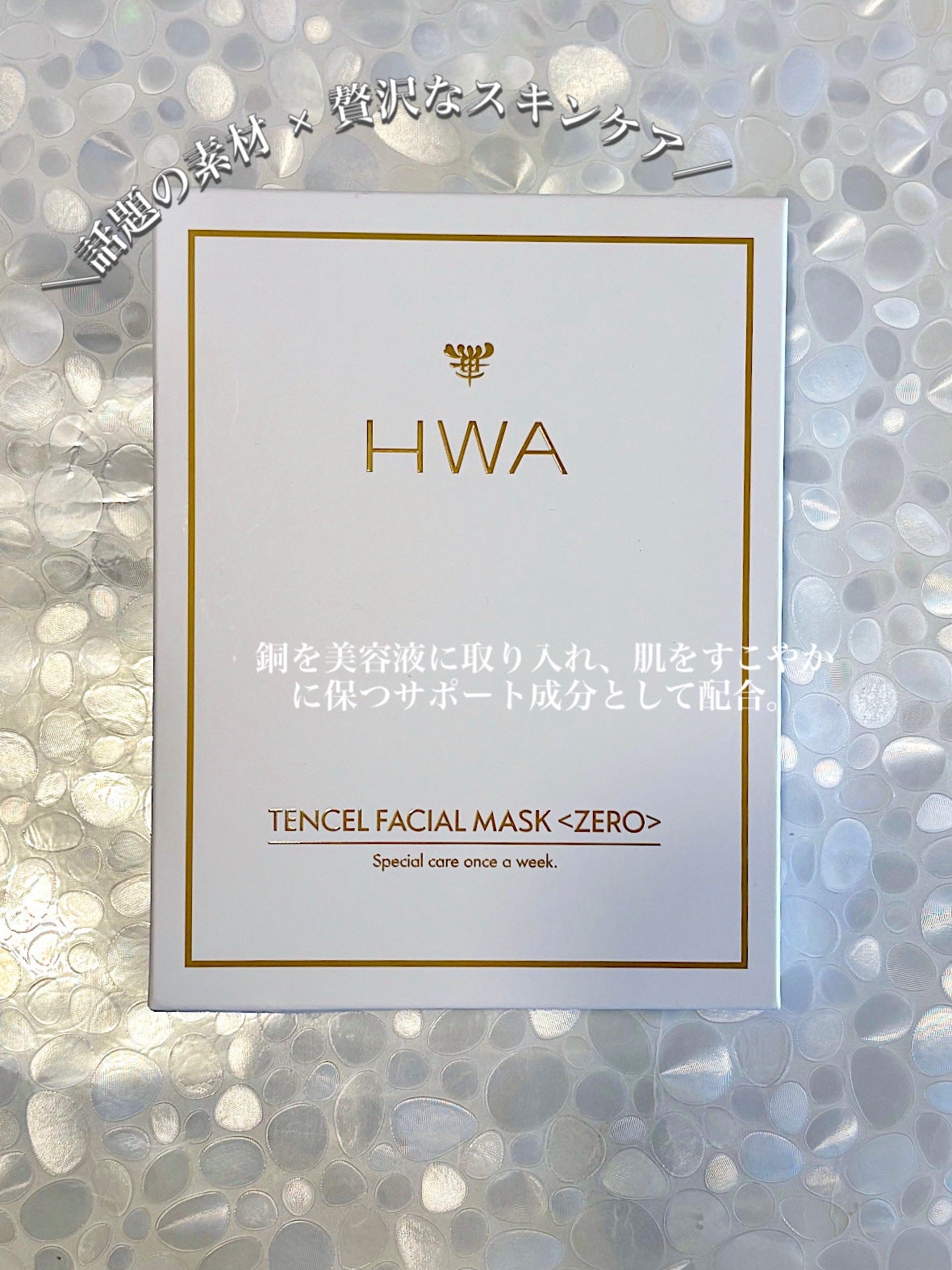 テンセルフェイシャルマスクZERO/HWA/シートマスク・パックを使ったクチコミ(2枚目)