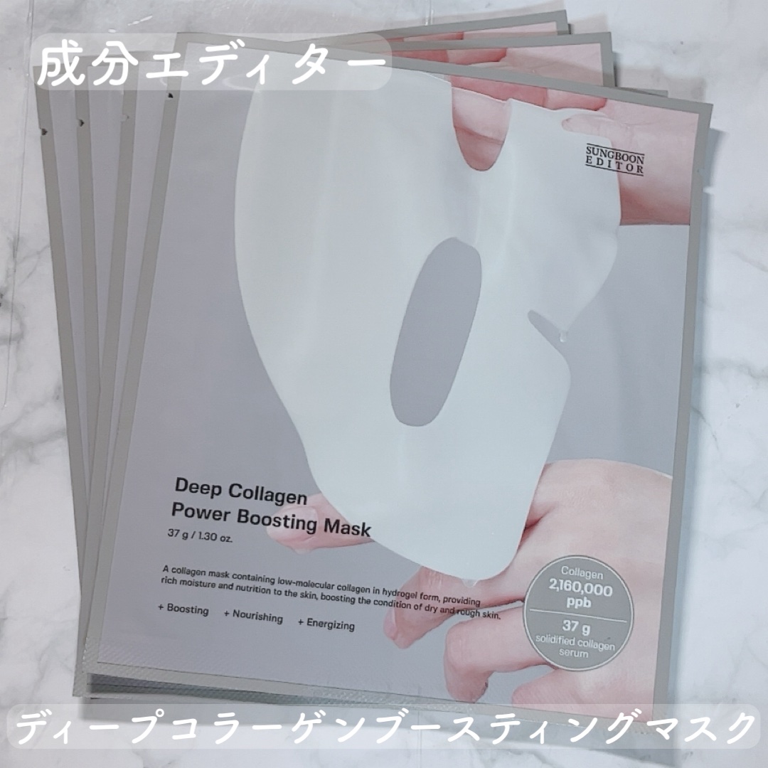 SUNGBOON EDITOR（成分エディター） ディープコラーゲン/アンチリンクルリフティングマスクのクチコミ「コラーゲンたっぷり🫶🫶🫶
スリーピングパックにオススメ❣️


 成分エディター ディープコラ.....」（1枚目）