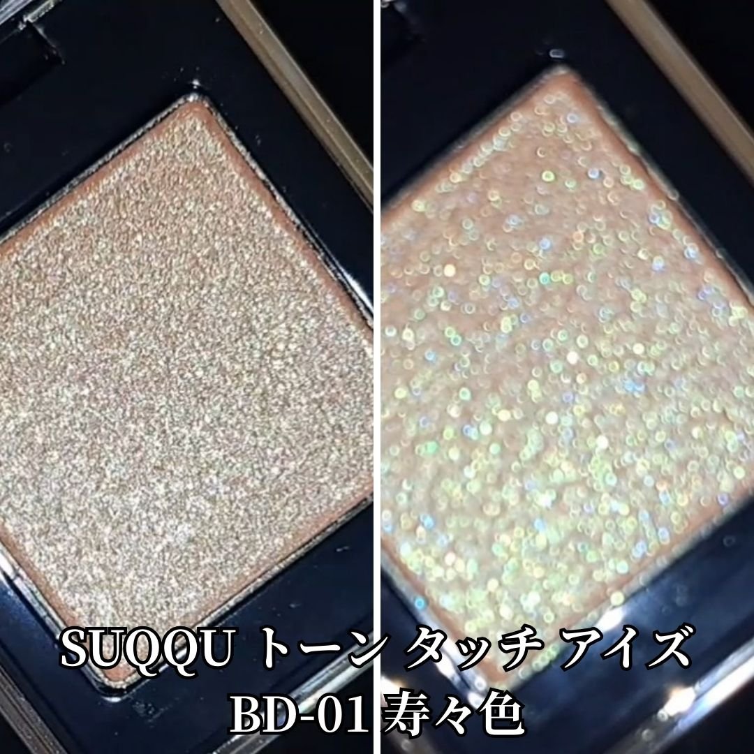 トーン タッチ アイズ/SUQQU/単色アイシャドウを使ったクチコミ（2枚目）