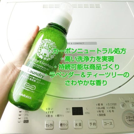ハッピーエレファント 液体洗たく用洗剤 コンパクトタイプ/サラヤ/洗濯洗剤を使ったクチコミ(2枚目)