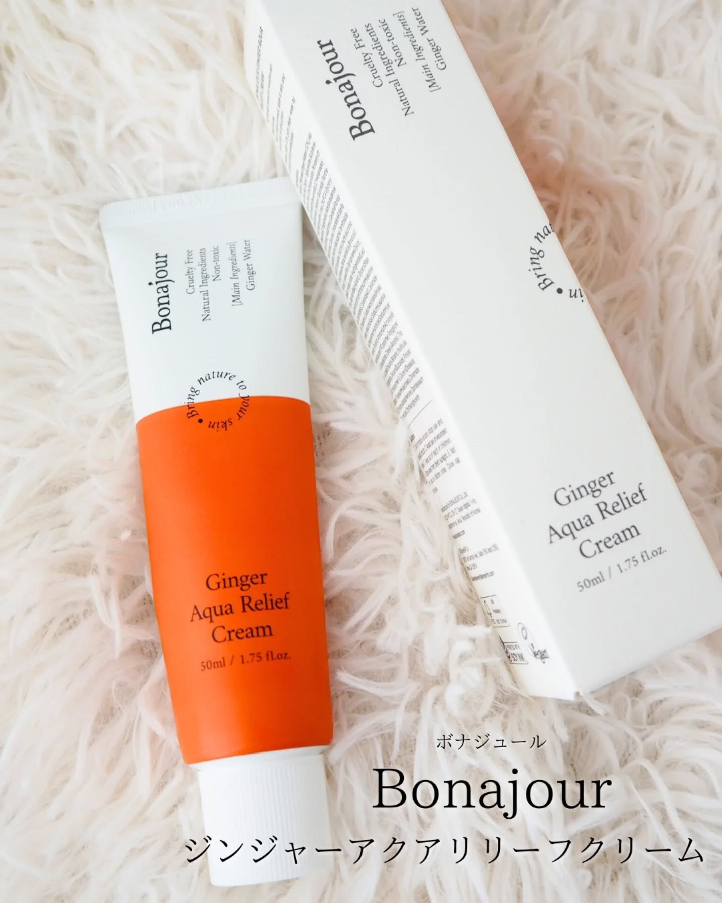 ジンジャーアクアリリーフクリーム/Bonajour/フェイスクリームを使ったクチコミ（1枚目）