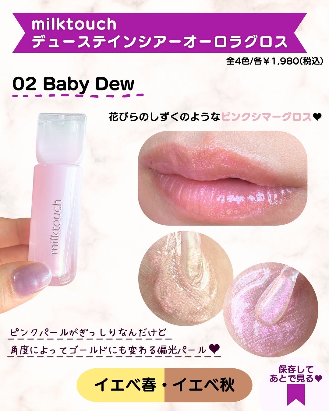 デューステインシアーオーロラグロス/Milk Touch/リップグロスを使ったクチコミ(5枚目)