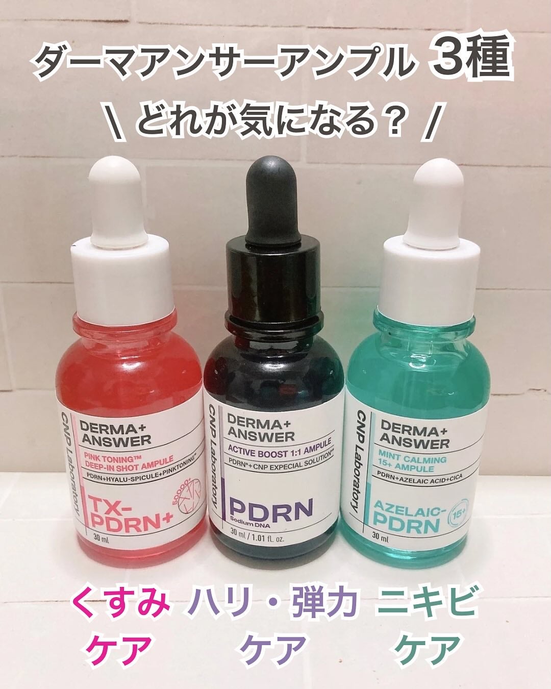 ダーマアンサーアゼライン酸ミントアンプル/CNP Laboratory/美容液を使ったクチコミ(3枚目)