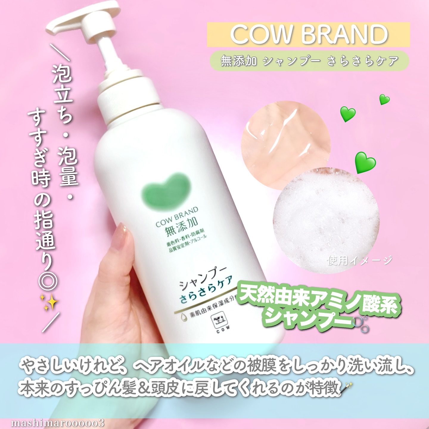 シャンプー／トリートメント <さらさらケア＞/カウブランド無添加/市販シャンプーを使ったクチコミ（3枚目）