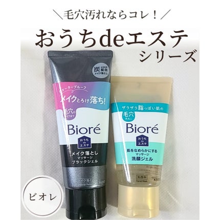 おうちdeエステ 肌をなめらかにする マッサージ洗顔ジェル/ビオレ/その他洗顔料を使ったクチコミ(1枚目)