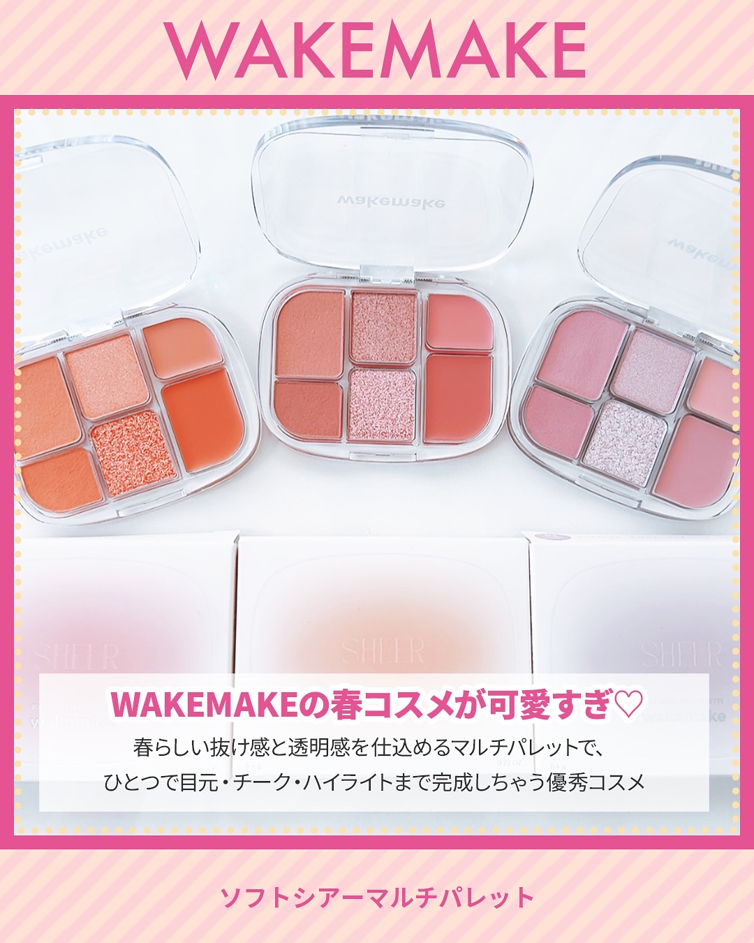 ソフトシアーマルチパレット/wakemake/アイシャドウパレットを使ったクチコミ（2枚目）