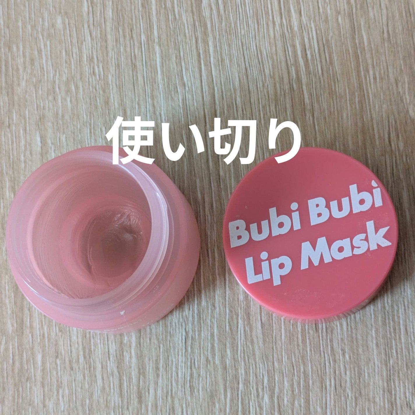 ブビブビ リップマスク/unpa/リップマスクを使ったクチコミ(1枚目)