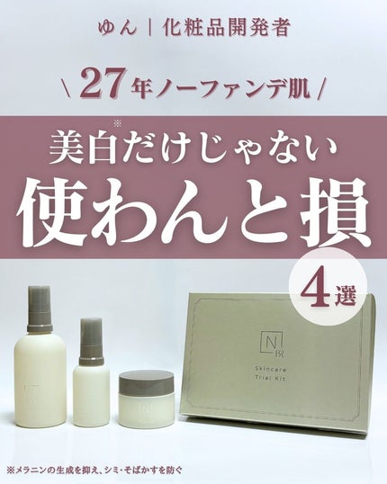 N organic Bright ホワイト メラノリーチ エッセンス /N organic/美容液を使ったクチコミ(1枚目)