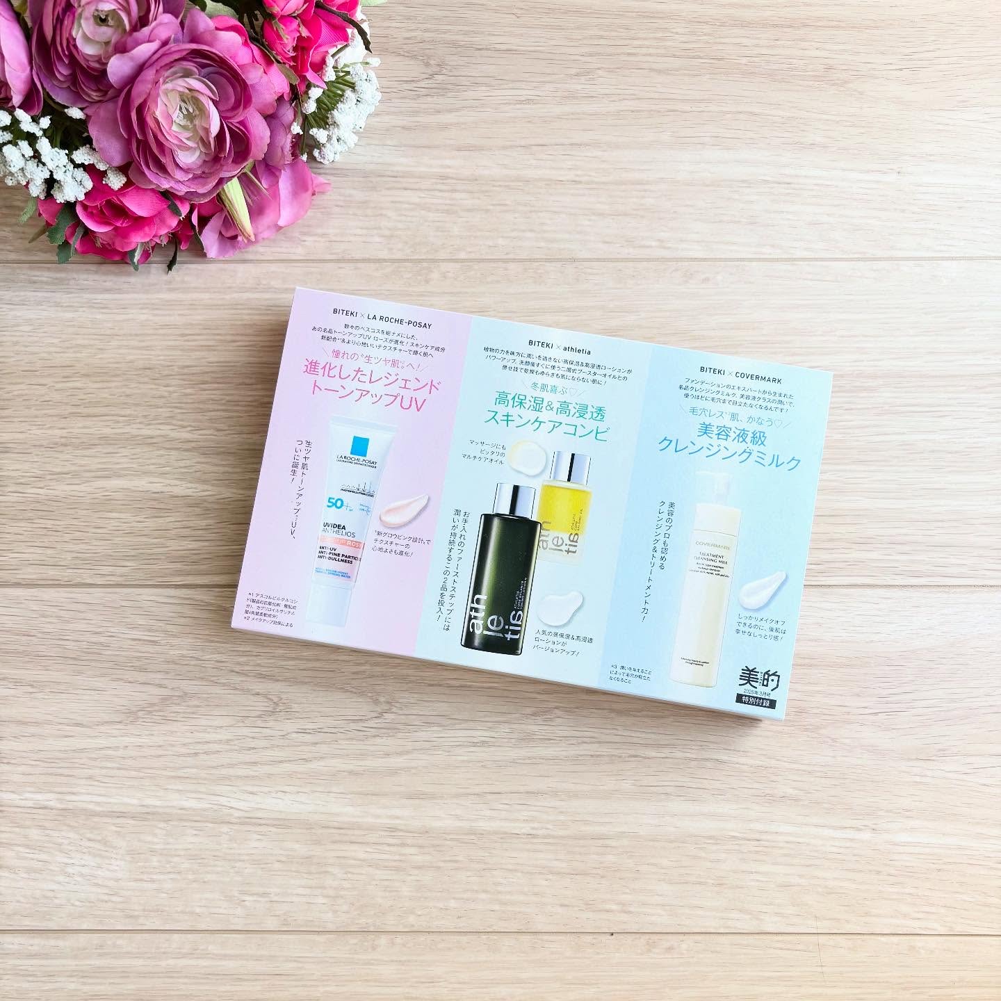 『美的』3月号通常版　/美的/雑誌を使ったクチコミ（2枚目）