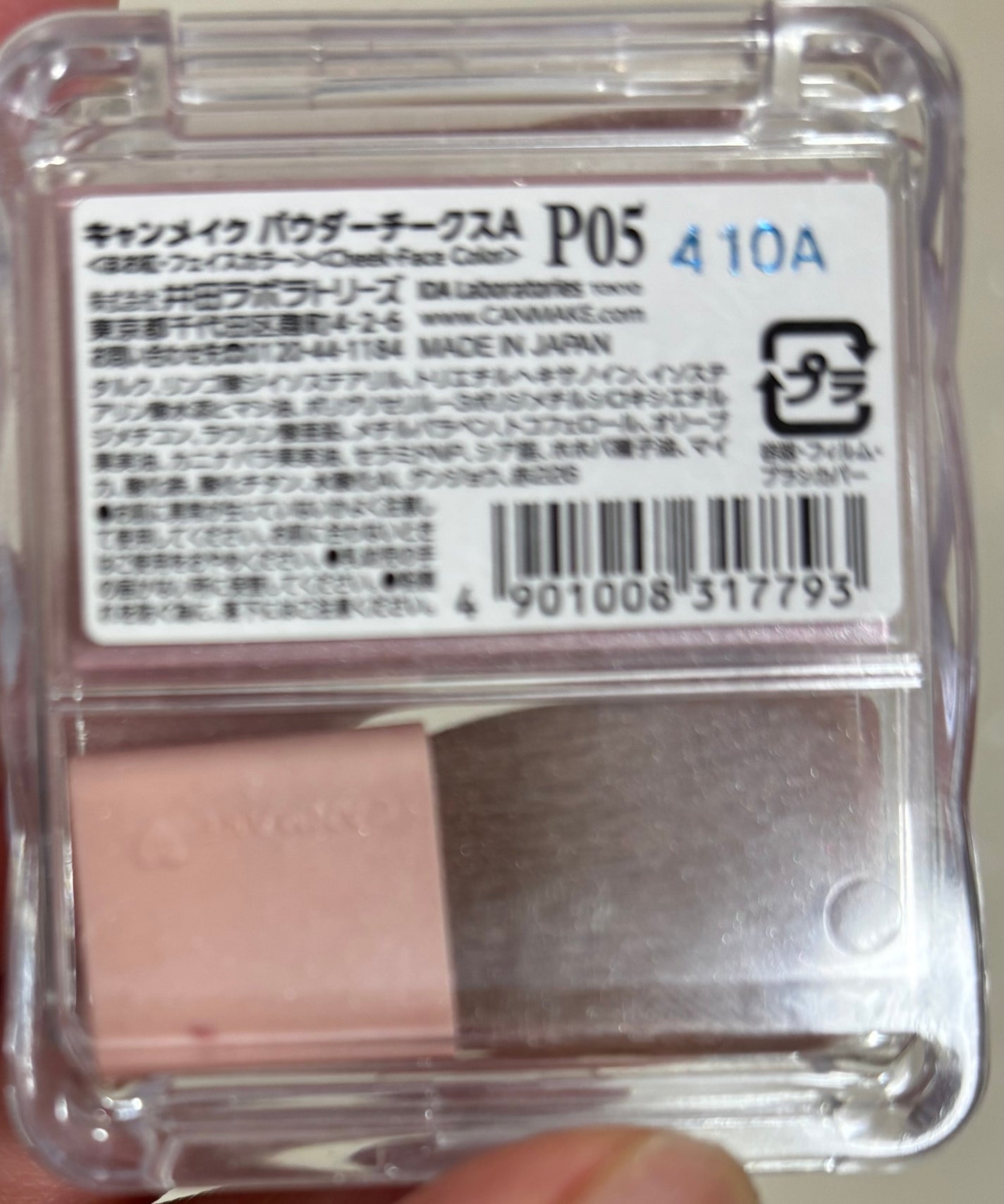 パウダーチークス/キャンメイク/パウダーチークを使ったクチコミ(2枚目)