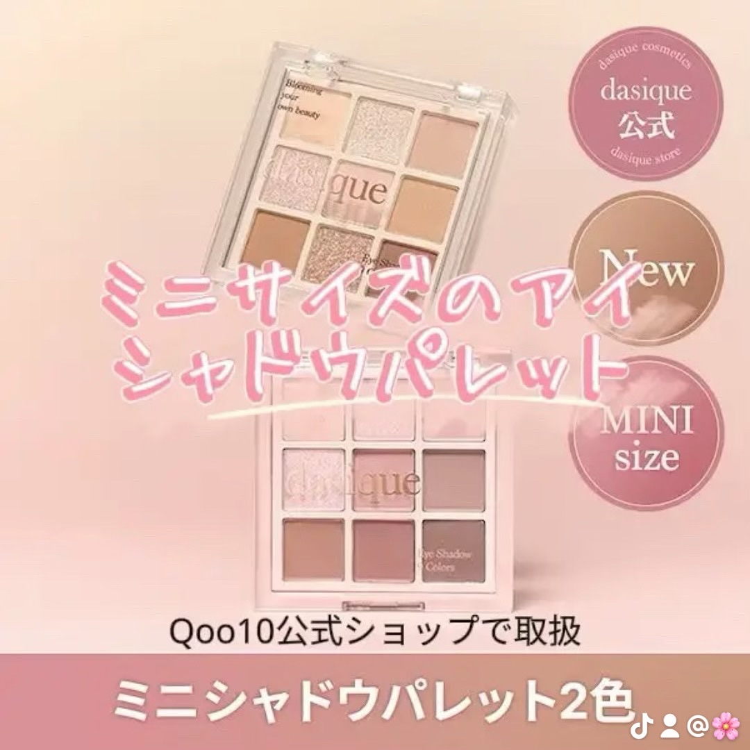 ミニシャドウパレット/dasique/アイシャドウパレットを使ったクチコミ（2枚目）