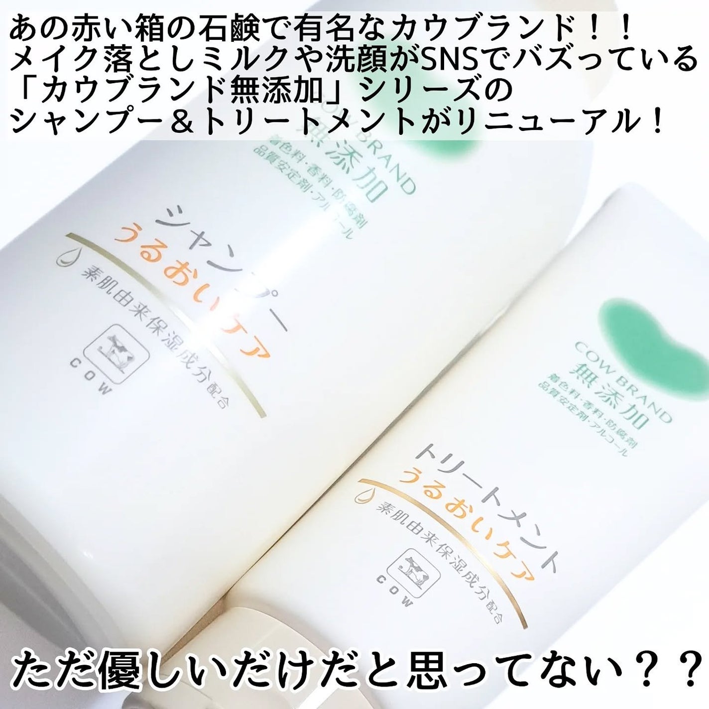 きつね on LIPS 「やさしさそのまま、うるおいあっぷ!カウブランド無添加@mute..」(2枚目)