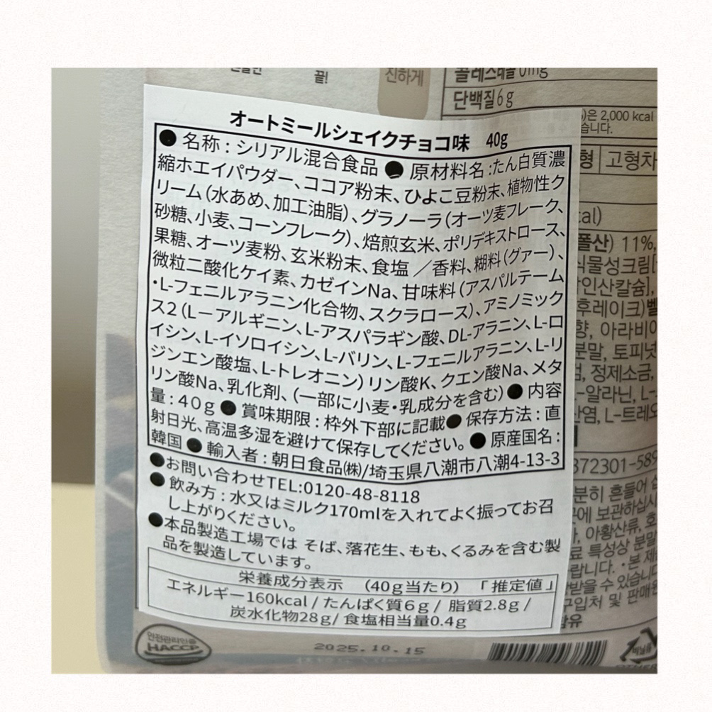 韓国オートミールシェイク/I=SURE/オーツ・アーモンドミルクを使ったクチコミ（2枚目）