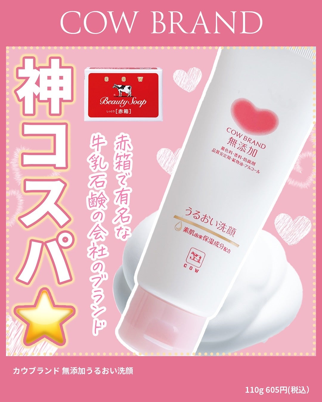 ふりる♥フォロバ on LIPS 「\赤箱でおなじみ🐄/牛乳石鹸のカウブランド無添加シリーズの肌に..」(1枚目)