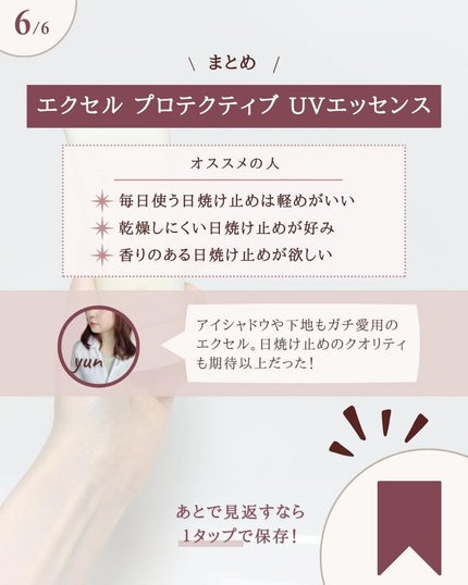 エクセル プロテクティブ UVエッセンス (Ib)/excel/日焼け止めローションを使ったクチコミ(7枚目)