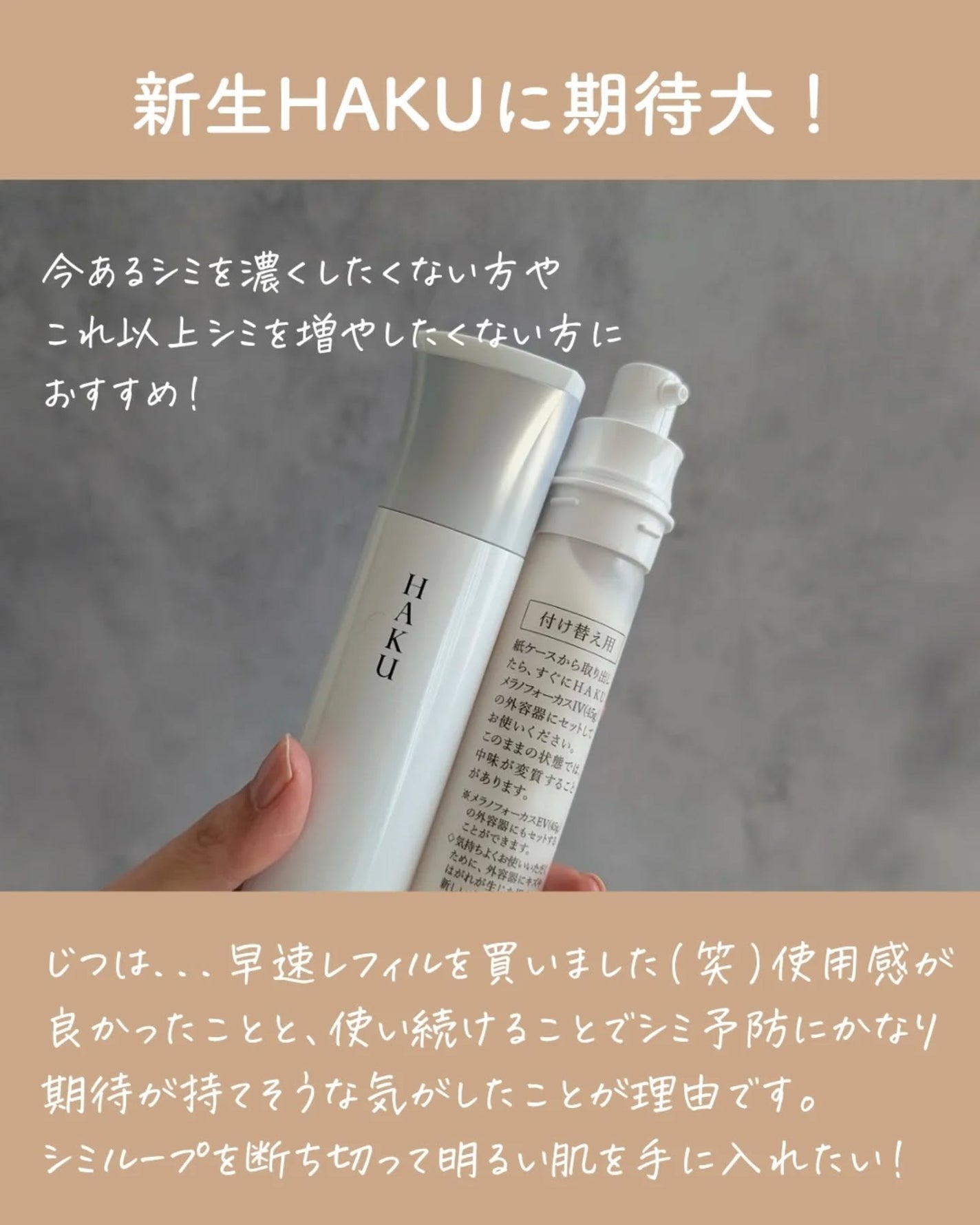 メラノフォーカスZ/HAKU/美容液を使ったクチコミ(7枚目)