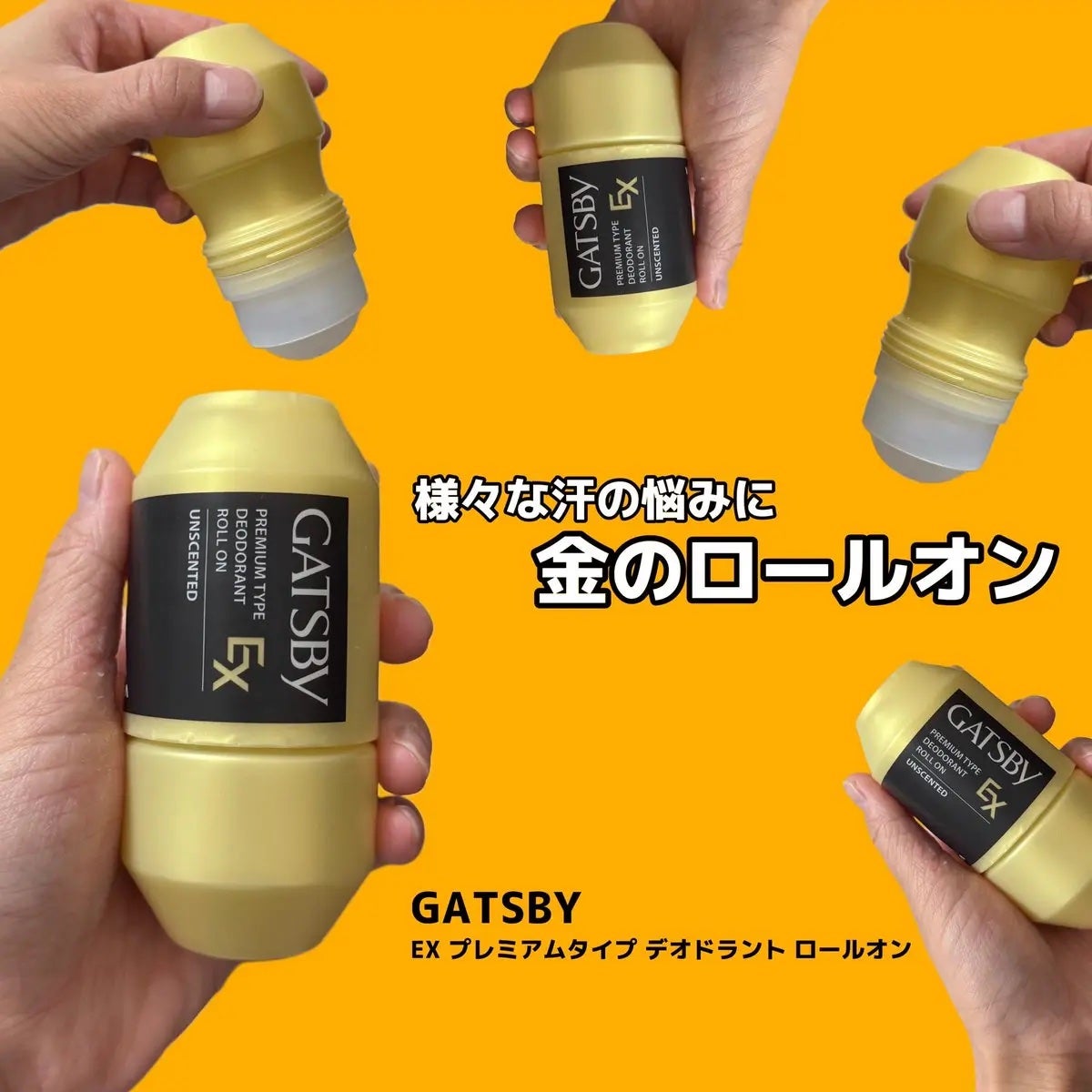 ギャツビー EXプレミアムタイプデオドラントロールオン 無香料/ギャツビー/デオドラント・制汗剤を使ったクチコミ(1枚目)