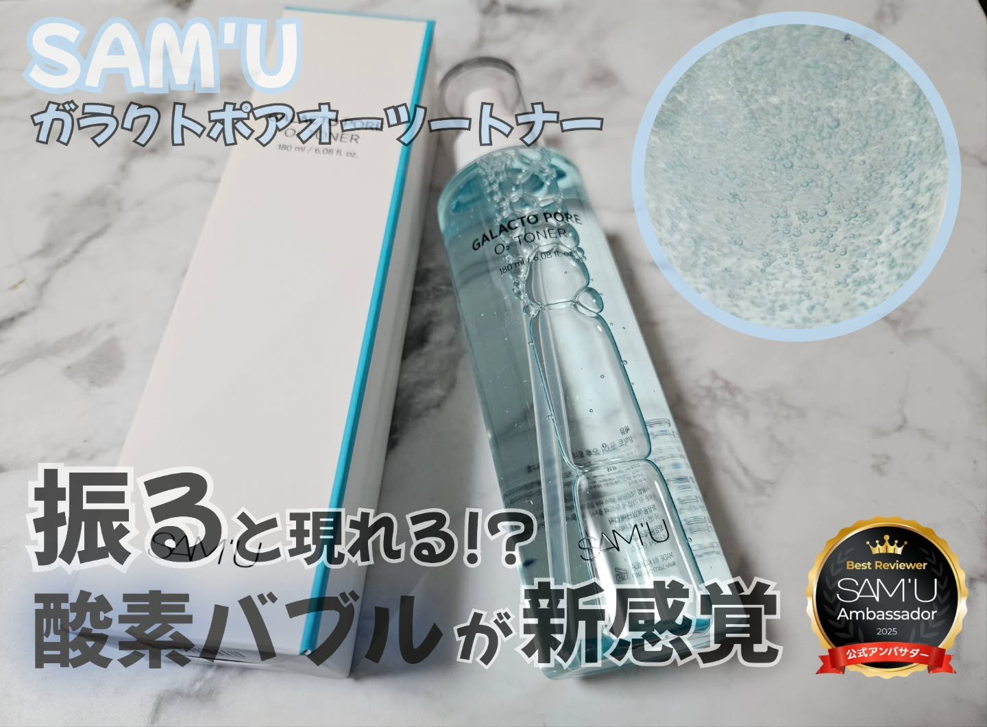 サミュ ガラクトポア オーツートナー/SAM'U/化粧水を使ったクチコミ（1枚目）